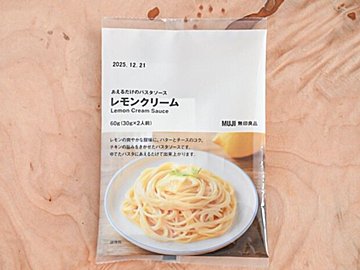 【無印良品】新発売のパスタソースでおうちで簡単おしゃれランチ♪「あえるだけのパスタソース」にレモンクリームが出た!