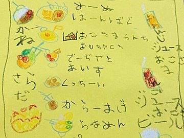 5歳の娘が書いたレストランのメニュー「でーぢやと」「かねー」「くっちーい」!?かわいすぎる書き間違いに、2.5万人が胸キュン!