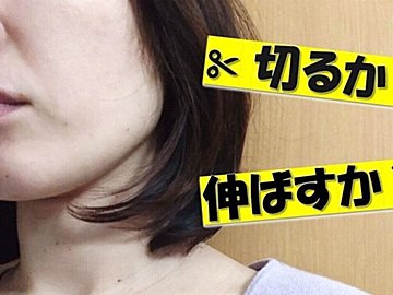 【髪型】ショートとセミロングはどっちがコスパいい?伸ばすか悩んだ40代ワーママが実際の維持費を比較してみると……