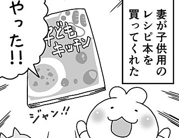 子ども用のレシピ本を見ながら料理をする息子。将来の夢についてたずねたときの答えが尊すぎて涙腺崩壊!