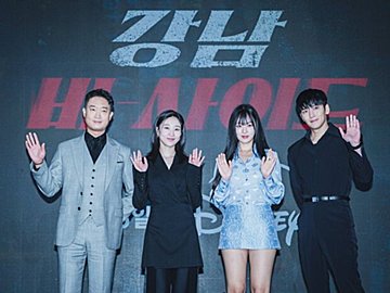 【韓ドラ最新】『江南Bサイド』主演チョ・ウジン×チ・チャンウクが記者会見に登場!ソウル一の繁華街に潜む事件を追うノンストップサスペンス!