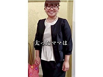 40代「太ったママ」を卒業して驚きの大変身!【1年で14kg痩せ】「マジですごい」「モチベ上がりました」