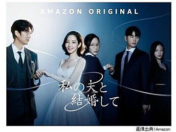 【韓ドラ】これぞサイダードラマの新定番!パク・ミニョン&ナ・イヌ主演『私の夫と結婚して』夫と親友に殺された主人公がタイムスリップして復讐を誓うSFロマンスコメディ!