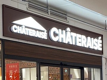【シャトレーゼ】さつまいも好きはチェック!マニア絶賛の冬にふさわしいスイーツ3選