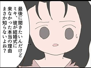 【漫画】第8話「彼が結婚式当日に来なかった衝撃の理由」親友だと思っていたのに…!
