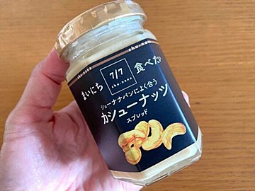 高級感があるのにリーズナブル!【ロピア】おしゃれでおいしいナッツのスプレッド