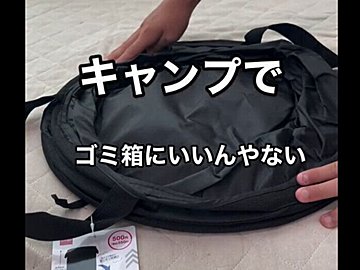 550円でも即買いしたい!【ダイソー】「畳むとコンパクト」キャンプで役立つアイテム