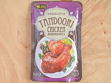 【カルディ】本格インド料理「タンドリーチキン」が簡単につくれる!&失敗なし!おいしく仕上がるレシピつき