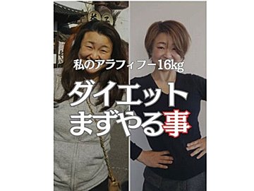 52歳の母「16kg痩せたらモデルデビュー!」【ダイエットまずやること5選】痩せるその先を目指そう!