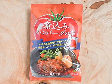 【カルディ】ひき肉とトマト缶だけ用意すれば作れる!少ない作業時間で作れる「煮込みハンバーグの素」が便利♪
