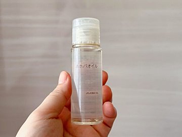 無印マニアが15回以上リピート!「ホホバオイル 携帯用」をおすすめする3つの理由