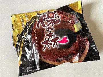 【ロピア】大木をイメージしたチョコたっぷりのスイーツが絶品で買わなきゃ損!