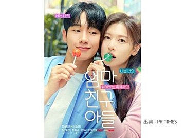 【韓ドラ】チョン・ヘイン主演『となりのMr.パーフェクト』互いの黒歴史を知る幼馴染!再会から動き出す心温まるラブコメディを韓ドラマニアが徹底解説!