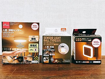 【ダイソーの神アイテム】110円じゃないけどすぐ買うべき!お値段以上に活躍のセンサーライト