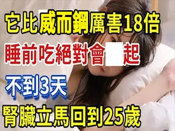 男人關鍵時刻，千萬不能漏氣，春宵壹刻值千金，從此告別快男軟漢