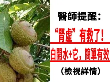 男人必吃！此物是「天然威而鋼」 補腎還激增性慾
