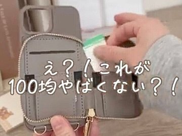 やばくない!?【ダイソー】「めちゃくちゃ高コスパ」「ハートがかわいい」おでかけグッズ2選