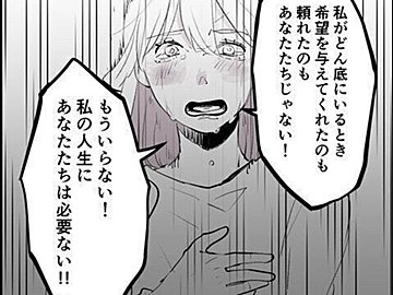 【漫画】第27話「毒親姉妹～愛サレた私と壊シタ従姉妹～」親や親戚たちとのストレスで心療内科に