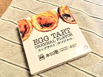 【業務スーパー】リピートするのもわかる！1個100円台の「エッグタルト」は買う価値あり！