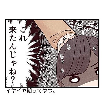 2歳児「こんにちは、イヤイヤ期」というコメントとともにTwitterに投稿した漫画に多くの共感が集める！