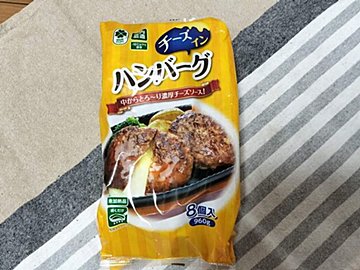 リピ決定！家族全員喜んだ【業務スーパー】のチーズたっぷりハンバーグ