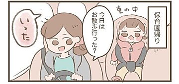 「保育園でおいかけっこした」という娘ちゃん！保育園からの連絡帳に書いてあった真実に「あるある！」と共感の声