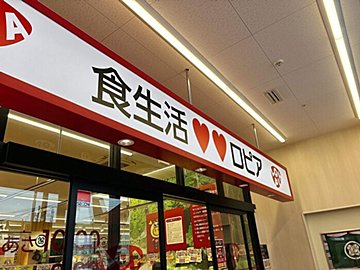 ロピアで買ってよかった！家族から好評のコスパ最強お惣菜3選