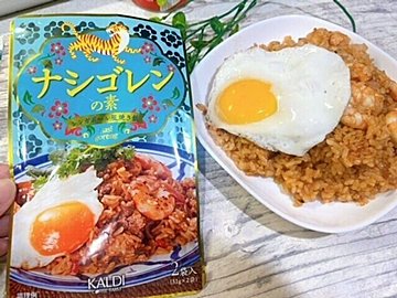 【カルディ】本格的なナシゴレンが家であっという間に作れる！ナシゴレンの素