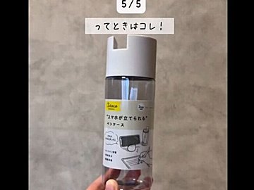 今すぐ買いたい！【セリア】「まとめて持ち歩ける」「使いかけも密閉」お役立ちアイテム2選