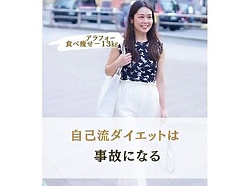 「自己流ダイエットは事故になる！」【40代・13kg痩せ】リバウンドばかりのダイエットから卒業するコツ