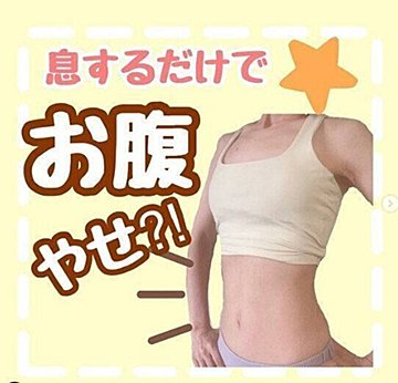 超簡単にアラフォーのお腹が凹む 吸って吐く ドローイン って何 サンキュ 超簡単にアラフォーのお腹が凹む 吸って吐く ドローイン って何 サンキュ