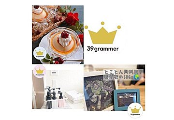 この発想はなかった！着なくなった洋服→おしゃれな〇〇に大変身！ 2021年6月「39grammer賞」発表！