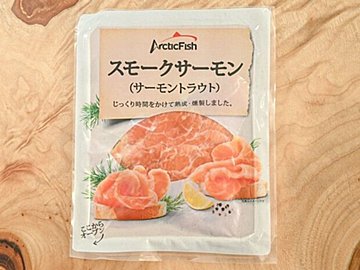 【業務スーパー】圧倒的な安さ！業スーのおかげでスモークサーモンが身近になるよ♪簡単アレンジレシピ3選