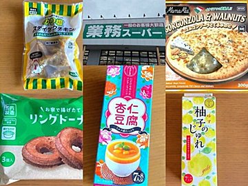 【業務スーパー】新商品をいち早くゲットしたい！マニアの購入品紹介おすすめ新商品5選