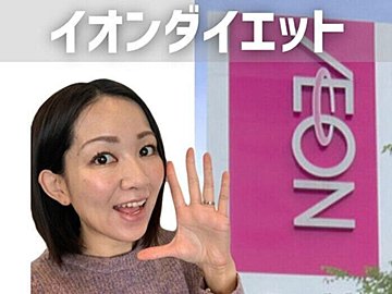 イオンダイエットマニアがリピ買い！90kcalって本当!?レンチン本格派カレー