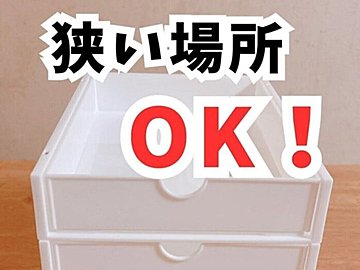 狭い場所でもOK！【セリア】「使い勝手がいい」おうちで使いたい便利アイテム3選