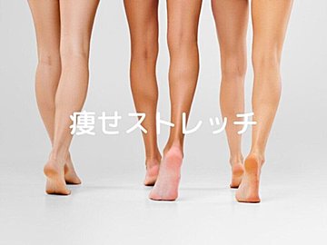 【痩せストレッチ】家事の合間に簡単にできる！むくみを解消してスリムなふくらはぎをつくろう