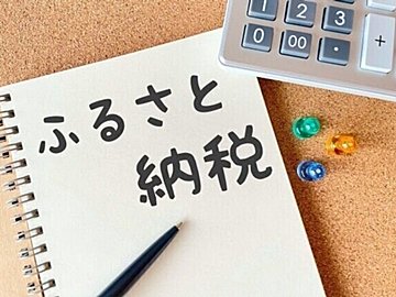 「ふるさと納税、今年は早めに終わらせて！」そのわけと寄付歴10年・家計管理のプロが返礼品の選び方教えます！