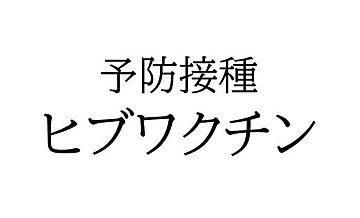 赤ちゃんの髄膜炎 症状とケア 医師監修 たまひよ