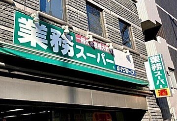 【業務スーパー】食費2万円台の主婦がリピ買いする「冷凍食品」とは？