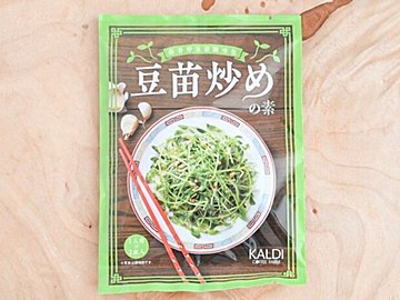【カルディ】新発売の商品「豆苗炒めの素」は節約の味方！＆シンプルな豆苗炒め「だけじゃない」おすすめアレンジレシピ