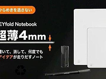 紙を使わず何度も書ける！サステナブルノート登場「今週の気になるSDGsニュースをお届け【39SDGs WeeklyNews】