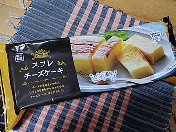 【業務スーパー】温めてふんわり、自然解凍で濃厚！スフレチーズケーキ