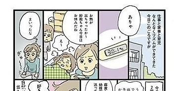 【連載】おぐらなおみの働きママンビギナーズ　第7回