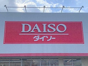 【ダイソー】外出先でのうっかり……のとき助かる！100均マニアが何度もリピ買いしている超優秀アイテム