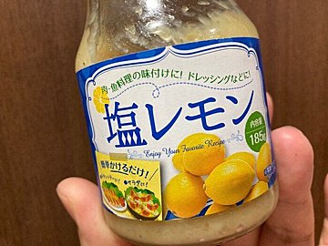 餃子にも合う!?業務スーパーの「塩レモン」は夏の定番調味料になるポテンシャルの高さ