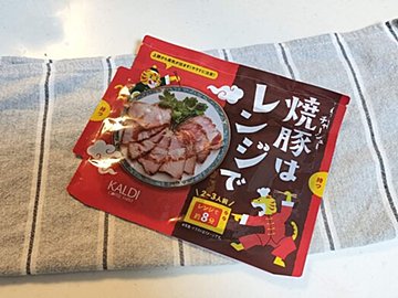 【カルディ】工程は3つだけ!?マニアが本気でリピートしている「焼豚はレンジで」は買わなきゃ損！