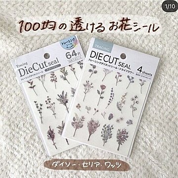 シールを買うなら100均に行け ダイソーで買えるおしゃれなシールたちをご紹介 サンキュ シールを買うなら100均に行け ダイソーで買えるおしゃれなシールたちをご紹介 サンキュ