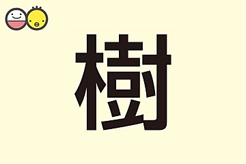 律 を使った男の子の名前実例47 漢字の意味と読み 名づけ体験談 赤ちゃんの名づけ 命名 たまひよ
