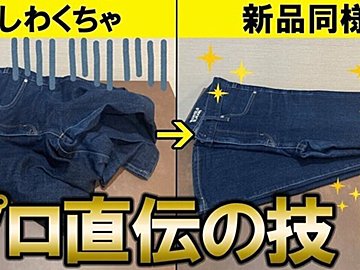 デニムのアイロンがけは誰でも簡単にできる！クリーニング屋直伝のテクニックを紹介
